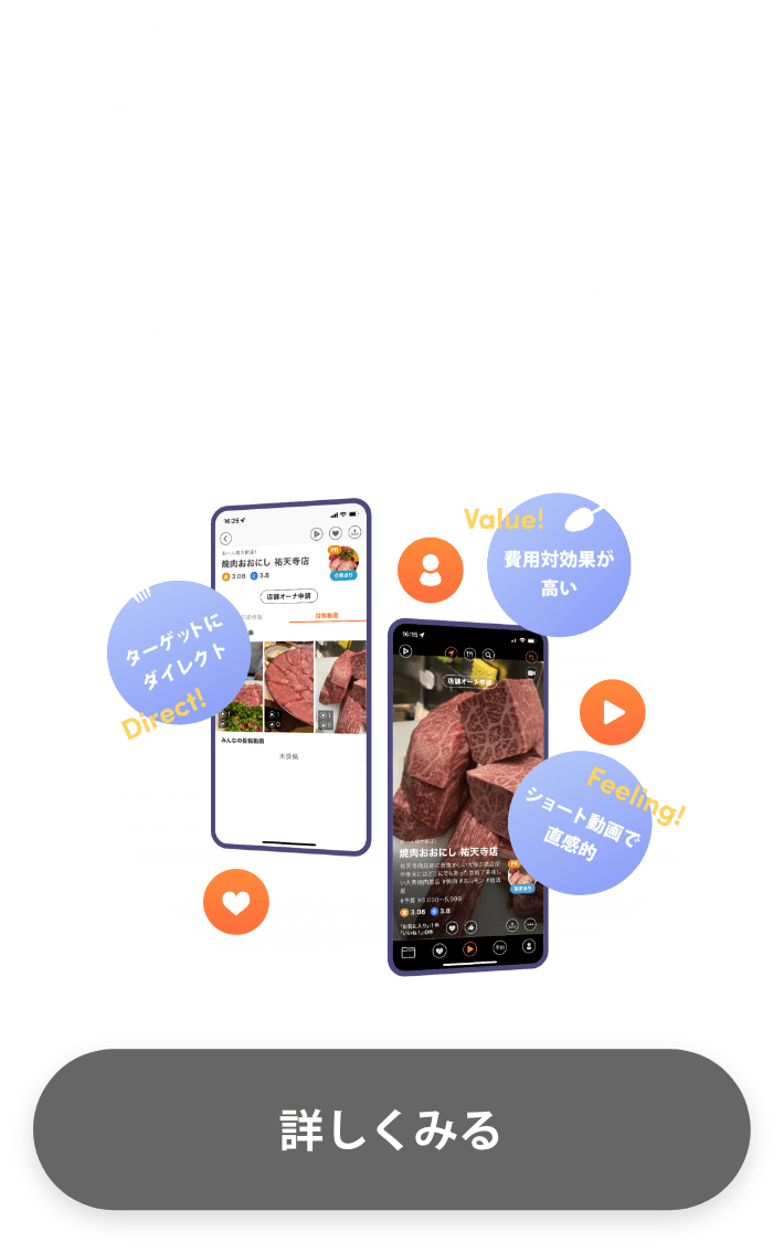 Smafoo:for Business お店の魅力、Smafoo広告でPRしませんか？ 詳しくみる